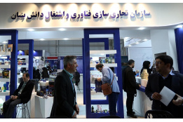 حضور سازمان تجاری سازی فناوری و اشتغال دانش بنیان در بیست‌وششمین نمایشگاه بین‌المللی پژوهش، فناوری و فن‌بازار