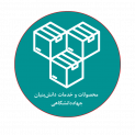 محصولات و خدمات دانش‌بنیان جهاددانشگاهی