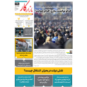 هفته‌نامه 1448 نشریه بازارکار