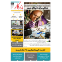 هفته‌نامه 1450 نشریه بازارکار