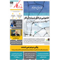 هفته نامه شماره 1451
