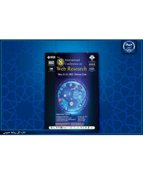 هشتمین کنفرانس بین‌المللی وب پژوهی با حمایت IEEE برگزار می‌شود