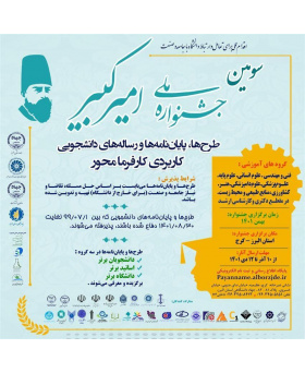 سومین جشنواره ملی «امیرکبیر» در البرز برگزار می‌شود
