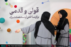 رویداد «دیدار پایدار»