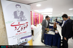 رویداد «دیدار پایدار»