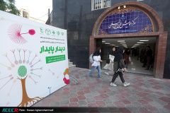 رویداد «دیدار پایدار»