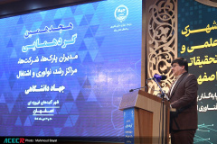 برگزاری هجدهمین گردهمایی مدیران پارکها، شرکتها، مراکز رشد، نوآوری و اشتغال