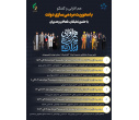 حضور شرکت نوشداروی سبلان در نخستین رویداد هم افزایی مدیریت ایران
