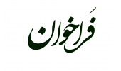 عضویت در بانک پدیدآورندگان محتوای صنایع فرهنگی
