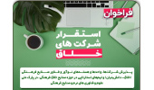 فراخوان استقرار شرکت‌ها و واحدهای فناور و نوآور در پارک ملی علوم و فناوری‌های نرم و صنایع فرهنگی