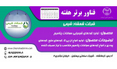 به همت شرکت دانش بنیانی در پارک علم و فناوری استان؛ تولید خالص ترین کود سولفات پتاسیم جهان در کرمانشاه!