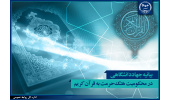 بیانیه جهاددانشگاهی در محکومیت هتک حرمت به قرآن کریم/ اینگونه اقدامات موهن نمیتواند مسیر پرفروغ تمدن نوین اسلامی را با وقفه و کندی مواجه سازد