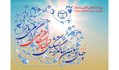 مراسم بزرگداشت چهل و سومین سالگرد تشکیل جهاددانشگاهی برگزار میشود