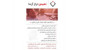 یک شرکت فناور در پارک علم و فناوری البرز ؛ جهاددانشگاهی پاسخگوی نیاز شرکت ها در حوزه مالی و مالیاتی است