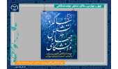 رونمایی از پوستر چهل و چهارمین سالگرد تشکیل این نهاد/ جهاددانشگاهی الگوی پیشرفت؛ با ایمان، امید و اعتماد به جوانان