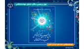 جهاددانشگاهی، نماد علم، ایمان و تلاش / انتشار پوستر چهلوپنجمین سالگرد تشکیل این نهاد