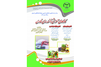 کارگاه های آموزشی توانمندسازی فناوران