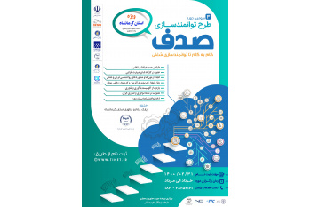 پارک علم و فناوری کرمانشاه برگزار می کند ؛  طرح توانمندسازی دانشجویان و فارغ التحصیلان استان