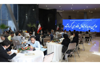 در پارک علم وفناوری کرمانشاه برگزار شد؛  اولین رویداد تبادل فناوری استان