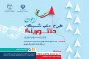 ثبت نام شبکه منتورینگ ملی