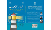 آموزش کارآفرینی، راهنمایی برای آموزش دهندگان