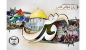 بیانیه جهاددانشگاهی به مناسبت فرارسیدن روز جهانی قدس