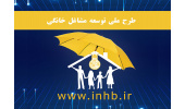 برگزاری کارگاه آموزشی توانمندسازی و دانش‌افزایی مدیران و کارشناسان مجری طرح ملی توسعه مشاغل خانگی