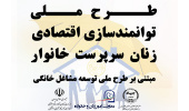 نشست رئیس جمهور با فعالان امور زنان به مناسبت ولادت حضرت فاطمه زهرا سلام الله علیها