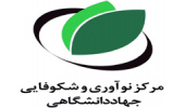 راه‌اندازی دو مرکز نوآوری و شتابدهی در جهاددانشگاهی همدان و مازندارن