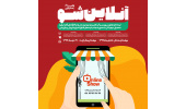 برگزاری اولین استارتاپ «منش» به صورت آنلاین در قزوین