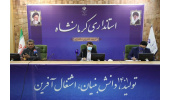 استفاده از ظرفیت های کرمانشاه برای برداشتن موانع از مسیر سرمایه گذاران حوزه دانش بنیان