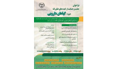 فراخوان حمایت مرکز رشد جهاددانشگاهی اردبیل از ایده‌های فناورانه حوزه گیاهان دارویی
