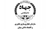سازمان تجاری‌سازی فناوری و اقتصاد دانش‌بنیان برگزار می‌نماید