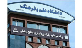دعوت به همکاری سیلیکون‌ولی چین از پارک علوم و فناوری‌های نرم جهاددانشگاهی