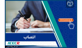انتصاب رئیس، دبیر و اعضای شورای فناوری مرکز رشد فناوری رویش