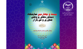 بیست و چهارمین نمایشگاه دستاوردهای پژوهش، فناوری و فن‌بازار ۱۴۰۲ تهران برگزار می‌شود