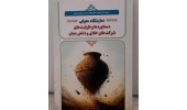 انتشار کاتالوگ نمایشگاه معرفی دستاوردهای شرکت‌های خلاق و دانش‌بنیان پارک ملی علوم و فناوری‌های نرم و صنایع فرهنگی جهاددانشگاهی