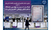 معرفی سازمان تجاری‌سازی فناوری و اقتصاد دانش‌بنیان جهاددانشگاهی به عنوان غرفه برتر نمایشگاه دستاوردهای پژوهش، فناوری و فن بازار