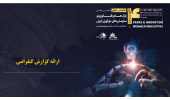 ویژه نامه چهارمین کنفرانس ملی انجمن علمی پارکهای فناوری و سازمانهای نوآوری ایران منتشر شد/ از برگزاری ۱۰ نشست تخصصی تا دورهمی فناوران