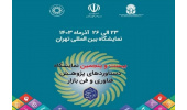 حضور جهاددانشگاهی در بیست و پنجمین نمایشگاه دستاوردهای پژوهش، فناوری و فن بازار