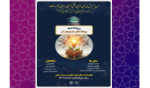 رویداد باور در پارک علم و فناوری البرز جهاددانشگاهی برگزار می‌شود