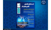 برگزاری ۴ نشست تخصصی توسط پارک فناوری‌های نرم و صنایع فرهنگی در نمایشگاه بین‌المللی کتاب تهران