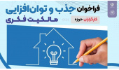 شناسایی و توانمندسازی کارگزاران مالکیت فکری کشور با برگزاری کمپ سه روزه