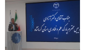 برگزاری رویداد «فناوری‌های نوین در حوزه گیاهان دارویی» به همت پارک علم و فناوری جهاددانشگاهی کرمانشاه