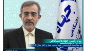 پیام رئیس جهاددانشگاهی به مناسبت فرارسیدن عید سعید فطر و آغاز سال ۱۴۰۵