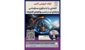 آشنایی تعدادی از فعالان حوزه کسب و کار با مفهوم تاب‌آوری سازمانی با حمایت جهاددانشگاهی