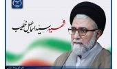 پیام رئیس جهاددانشگاهی در پی شهادت وزیر اطلاعات