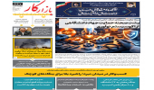 هفته نامه شماره 1447 نشریه بازارکار منتشر شد