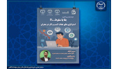 تقویت توان بقا و مدیریت بحران در کسب و کارهای دانش بنیان