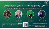 برگزاری نشست تخصصی معرفی برنامهها و سیاستهای دستگاهها در حوزه مشاغل خرد و خانگی